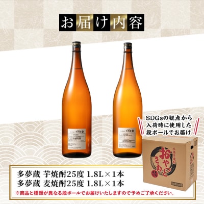 【訳あり】ラベルレス芋/麦焼酎25度(1.8L×各1本)<多夢蔵>