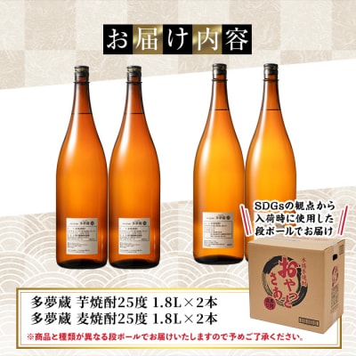 【訳あり】ラベルレス芋/麦焼酎25度(1.8L×各2本)<多夢蔵>