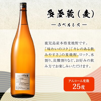 【訳あり】ラベルレス芋/麦焼酎25度(1.8L×各3本)<多夢蔵>