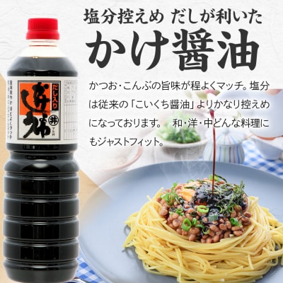 だし入りかけ醤油 1箱(1L×6本)諸井醸造 秋田 だし醤油 しょうゆ|23_moj-050601