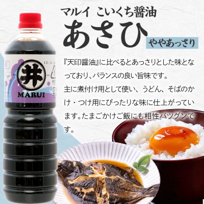 あさひ醤油 1箱(1.8L×6本)諸井醸造 秋田 煮付け 和食|23_moj-070601
