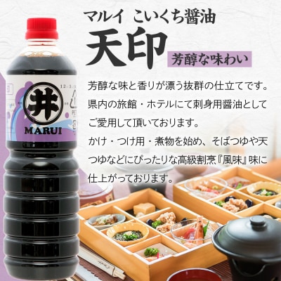 諸井醸造の人気の醤油 味比べセット 1.8L×6本 秋田|23_moj-160601