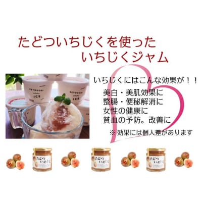 たどついちじく×さっぱりミルクアイス(8個セット)【A-6】