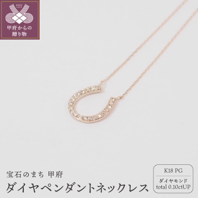 K18ピンクゴールド ダイヤモンド ペンダントネックレス　　HH-018609