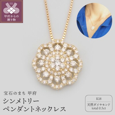 K18　0.5ctダイヤモンド　シンメトリーペンダントネックレス　HH-019924