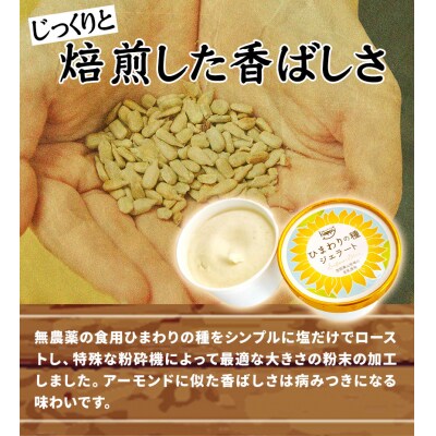 ジェラート アイス ミルク ヒマワリの種 9個セット 　H-11a