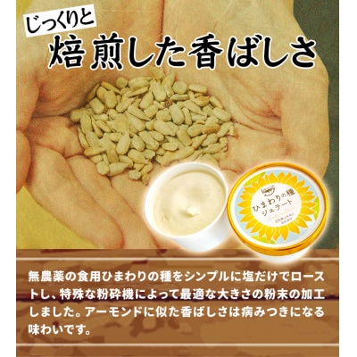 ジェラー アイス ミルク ヒマワリの種 15個セット 　H-12a　