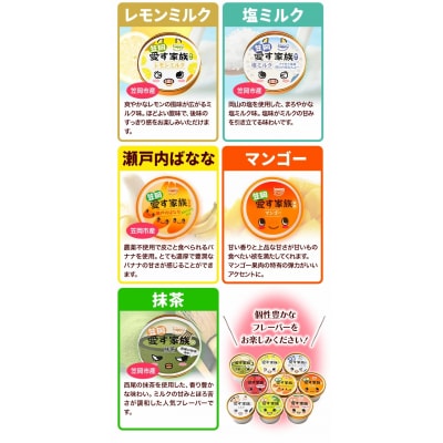 笠岡ジェラート工房ハッピーのカップアイス(愛す家族)9個セット　A-35b