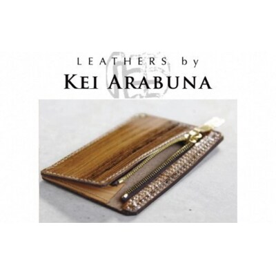 【こだわりの革細工】ジッパー小銭入れ /「LEATHERS by Kei Arabuna」