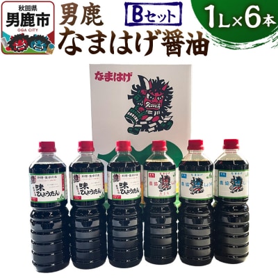 男鹿なまはげ醤油 Bセット 1L×6本 万能つゆ しょうゆ 秋田|23_nhn-020101