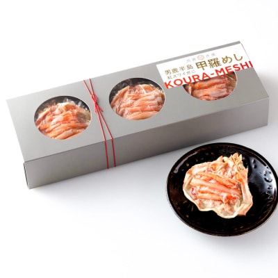 男鹿半島 紅ズワイガニ 甲羅めし 120g×3個|23_osk-010101