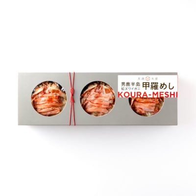 男鹿半島 紅ズワイガニ 甲羅めし 120g×3個|23_osk-010101