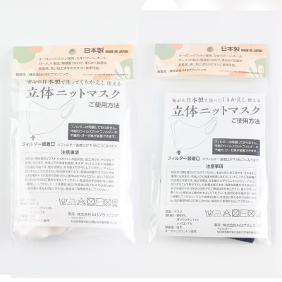 オーガニックコットン使用くりかえし使える立体ニットマスク 白・黒各1枚|23_pln-030101a