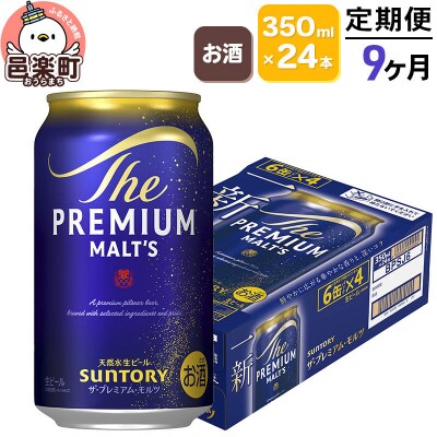 《定期9ヶ月》サントリー・ザ・プレミアムモルツ 350ml×24本|09_str-010109