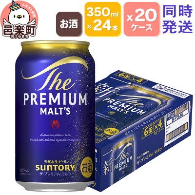 サントリー・ザ・プレミアムモルツ 350ml×24本入り×20ケース|09_str-012001