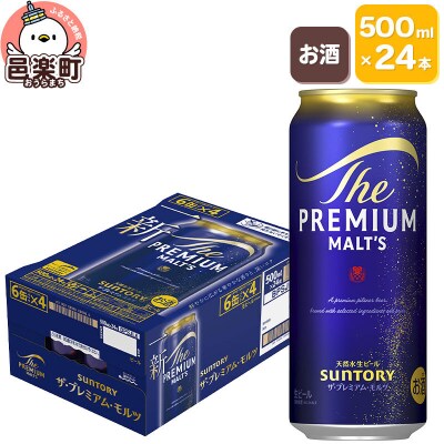 サントリー・ザ・プレミアムモルツ 500ml×24本入り×1ケース|09_str-020101