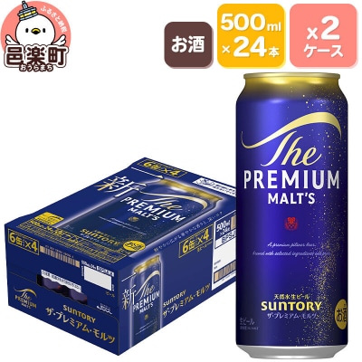 サントリー・ザ・プレミアムモルツ 500ml×24本入り×2ケース|09_str-020201