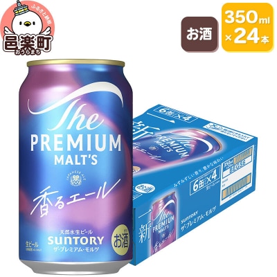 サントリー・ザ・プレミアムモルツ 香るエール 350ml 24本入|09_str-030101