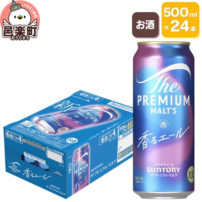 ザ・プレミアムモルツ〈香るエール〉500ml×24本入り×1ケース|09_str-040101