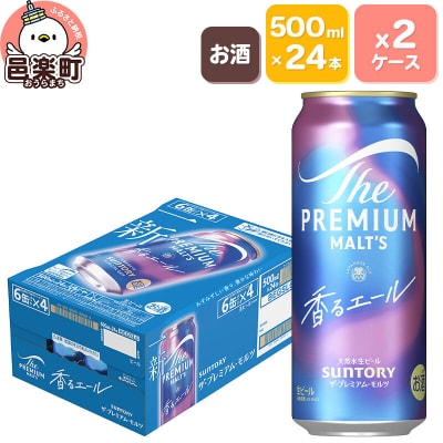 ザ・プレミアムモルツ〈香るエール〉500ml×24本入り×2ケース|09_str-040201