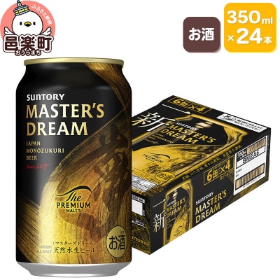サントリー マスターズドリーム 350ml×24本入り×1ケース|09_str-050101
