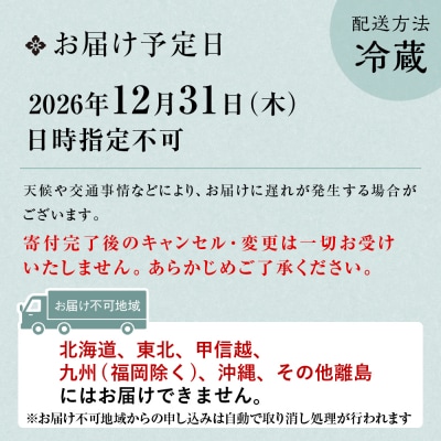 【下鴨茶寮】和おせち 三段 4人前|京都 老舗料亭 名店 人気おせち