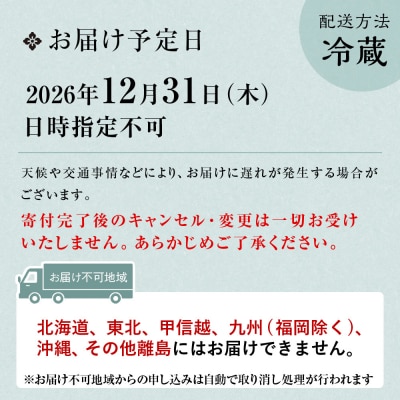 【下鴨茶寮】和おせち 二段 3人前|京都 老舗料亭 名店 人気おせち