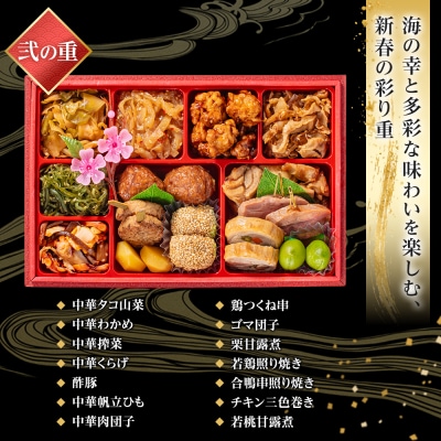玉清屋 生おせち 春彩 和洋中三段重 43品(3～5人前) 冷蔵 おせち おせち料理 2027 人気