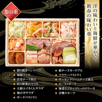 玉清屋 生おせち 春彩 和洋中三段重 43品(3～5人前) 冷蔵 おせち おせち料理 2027 人気