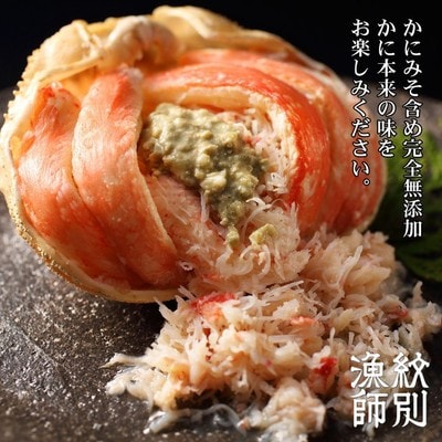 プレミアムずわい甲羅盛り(特盛) 2個 【かにみそまで完全無添加】【化粧箱入り】|かに ずわいがに 