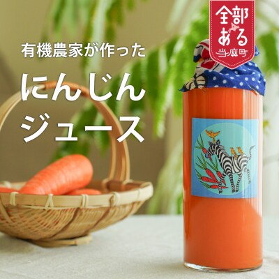 にんじんジュース　700ml×1本