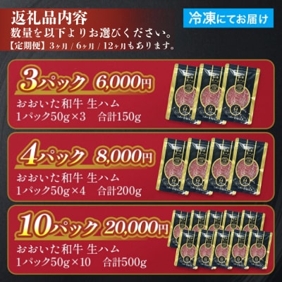 おおいた和牛 生ハム 150g 50g×3個 国産 牛肉 もも肉 ハム A4 和牛 ブランド牛
