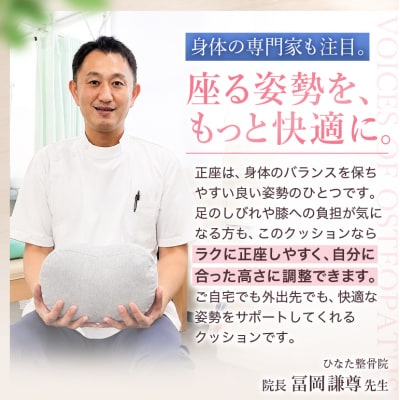 姿勢も良くなる正座クッション 正座 あぐら 座禅 瞑想 骨盤 立てる[No5895-0824]