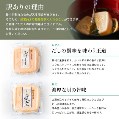 【訳あり ご自宅用】久光家 お吸物20個 フリーズドライ 保存食 本格だし おかず 常温 常備食