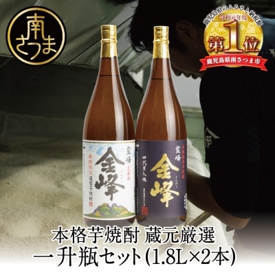 【蔵元直送】宇都酒造 本格芋焼酎 1.8L×2本(霊峰金峰/荒濾過金峰) いも焼酎 飲み比べ 贈答用
