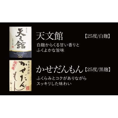 【ふるさと納税限定】本格芋焼酎 厳選銘柄　飲み比べセット(4銘柄 各1本) 贈答用 ギフトセット
