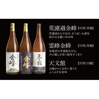 【蔵元直送】宇都酒造 本格芋焼酎 1.8L×3本(霊峰金峰/荒濾過金峰/天文館) 飲み比べ ギフト