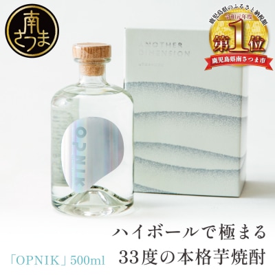 本格芋焼酎 「OPNIK」500ml 33% 1本