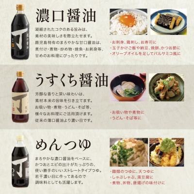 【創業享保20年の老舗醤油屋】丁子屋のかごしま調味料 詰め合わせ (6種) 贈答用
