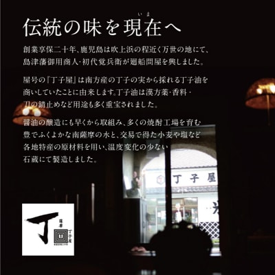 【創業享保20年の老舗醤油屋】丁子屋のかごしま醤油 詰め合わせ(4種) 6本セット