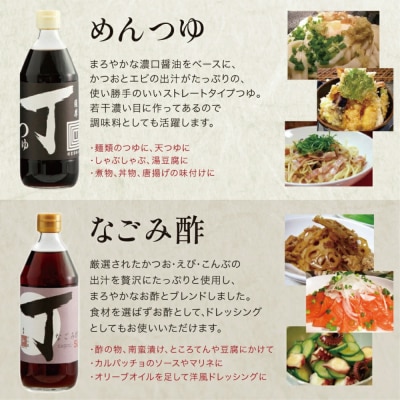【創業享保20年の老舗醤油屋】丁子屋のかごしま調味料 詰め合わせ(7種)