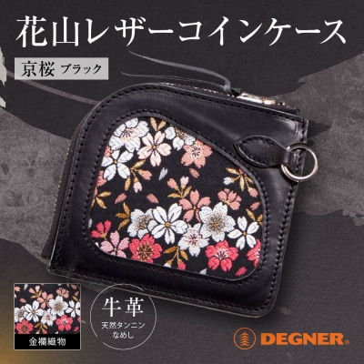 【デグナー】花山レザーコインケース[W-85K](京桜-ブラック)