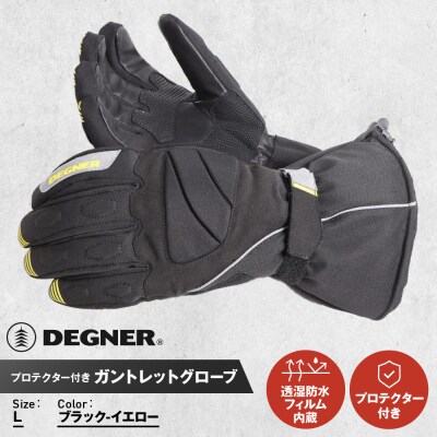 【デグナー】ガントレットグローブ [WG-43] ブラックーイエロー (Lサイズ)