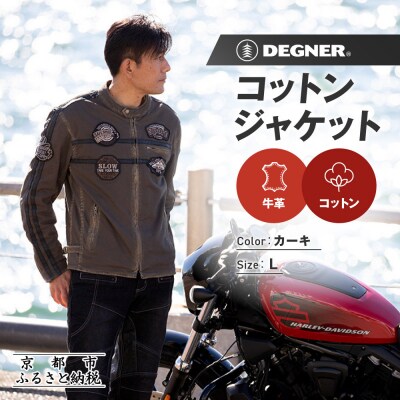 【デグナー】コットンジャケット[23SJ-6]〈カーキ・Lサイズ〉|京都 バイクギア 人気ブランド 