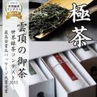 雲頂の御茶