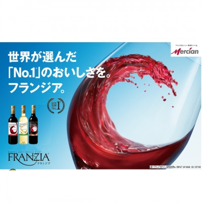 メルシャン藤沢工場産　赤ワイン4本セット