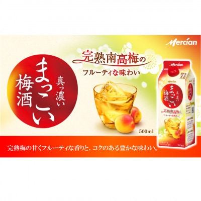 メルシャン藤沢工場産　ワイン、果実酒、梅酒　家族でお楽しみセット(4本セット)