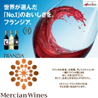 メルシャン藤沢工場産　赤ワイン白ワイン　計8本セット