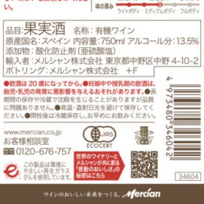 【 赤ワイン　4本セット 】　メルシャン藤沢工場産　～ 神奈川県 藤沢市 ～