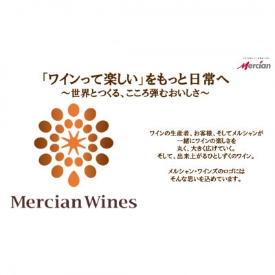 赤ワイン・白ワイン　4本セット　メルシャン藤沢工場　～ 神奈川県 藤沢市 ～